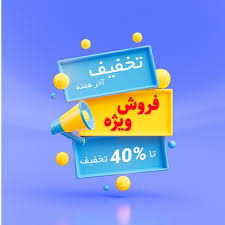 بنر فروش ویژه